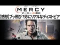 【感想】SF映画 MERCY マーシー AI裁判:ブッ飛び設定の気持ちいいディストピア
