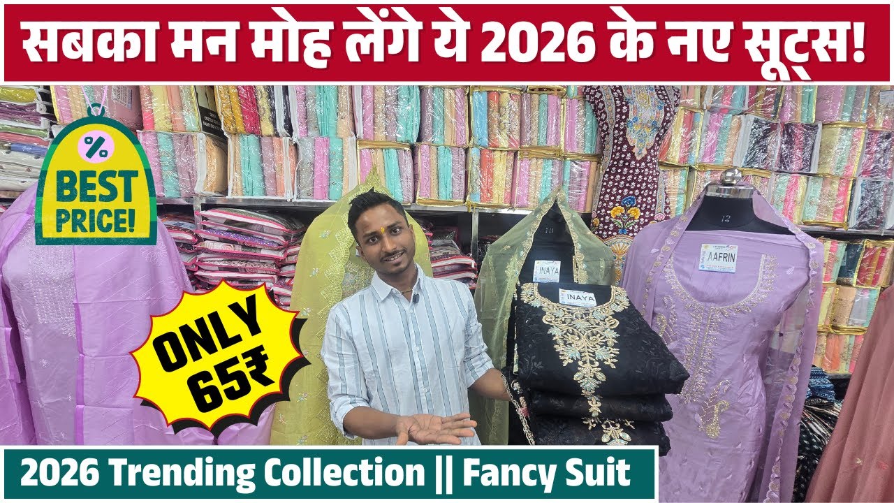 घर बैठे ऑनलाइन ऑर्डर करें | New Design Premium Suits | Laddu Gopal Textiles