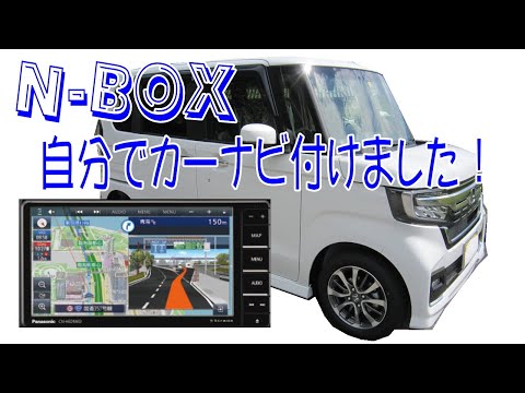 Panasonic CN-SH78JOCJ カーナビ 本体 NBoxから外し N-BOXにパナソニックカーナビとドラレコを装着！ - YouTube