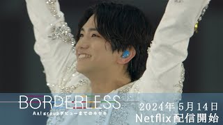 『BORDERLESS　Aぇ! group デビューまでのキセキ』Special Teaser 🎞️ ー正門良規ー