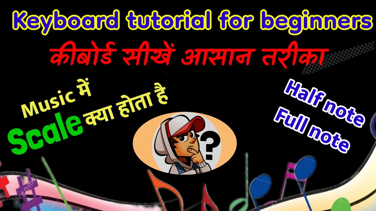 Saral Sangeet - What is scale in music - संगीत में स्केल क्या है - मेजर माईनर स्केल
