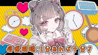 [official]倍速視聴：1分あれば十分さ feat.オワタP(小春六花)