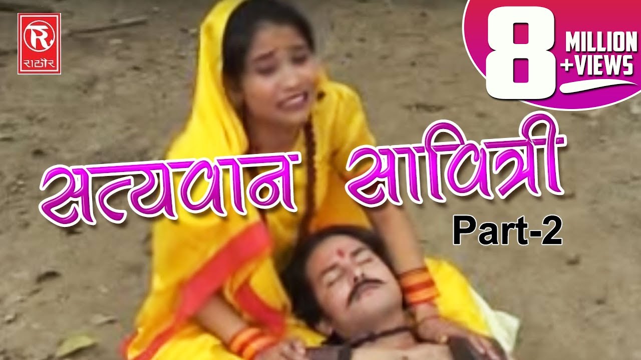 Satyavan Savitri Part 2     2  Hindi Devotional Video  Rathore Cassettes