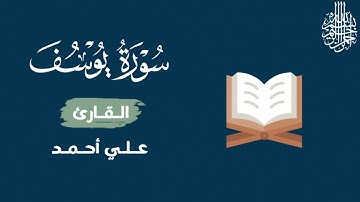 ما تيسر من سورة يوسف من تراويح رمضان 2025