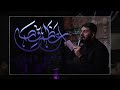 الليالي الفاطمية | مولاتي يا زهراء | أعظم قصة | الرادود علي الرضا دمشق | الشاعر عباس الأسدي