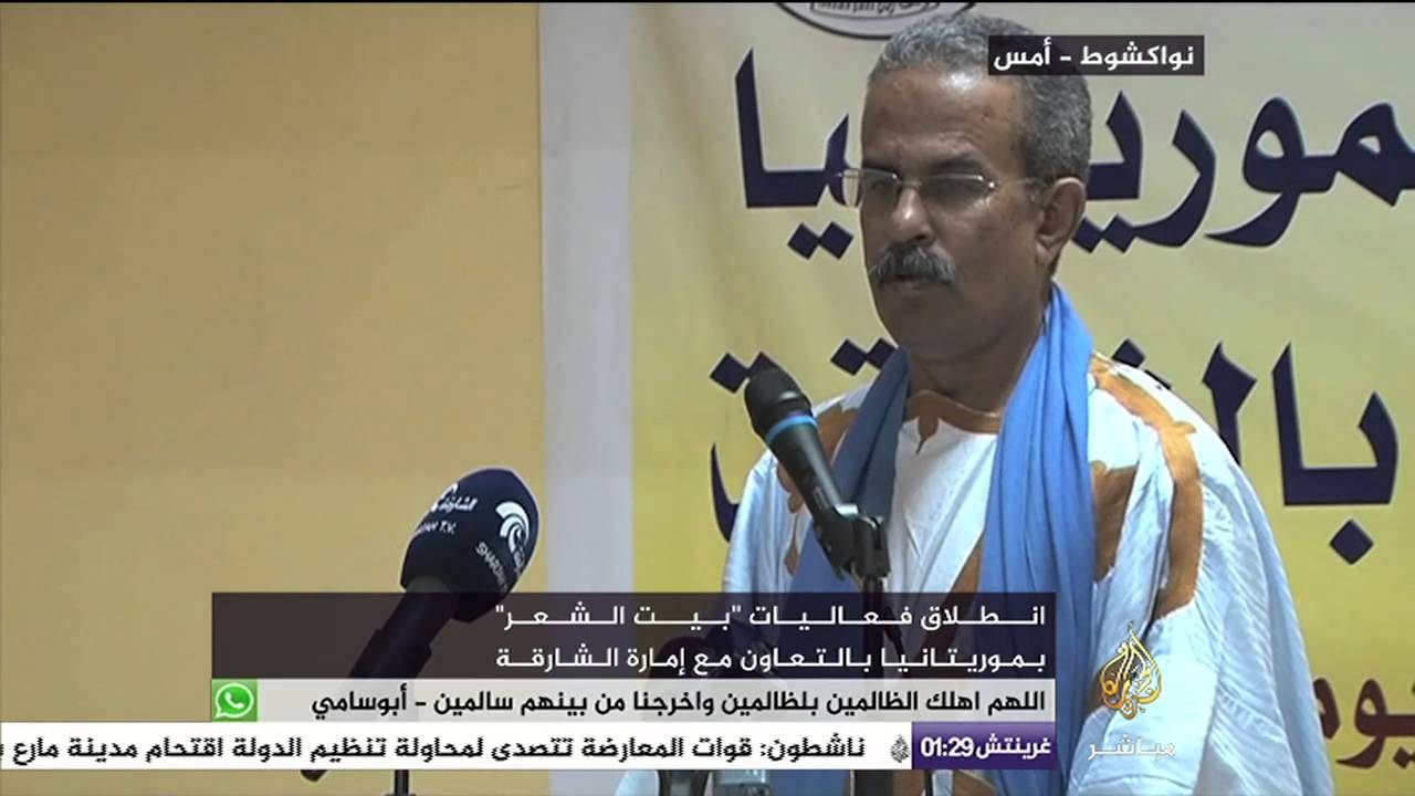 انطلاق فعاليات "بيت الشعر" في موريتانيا
