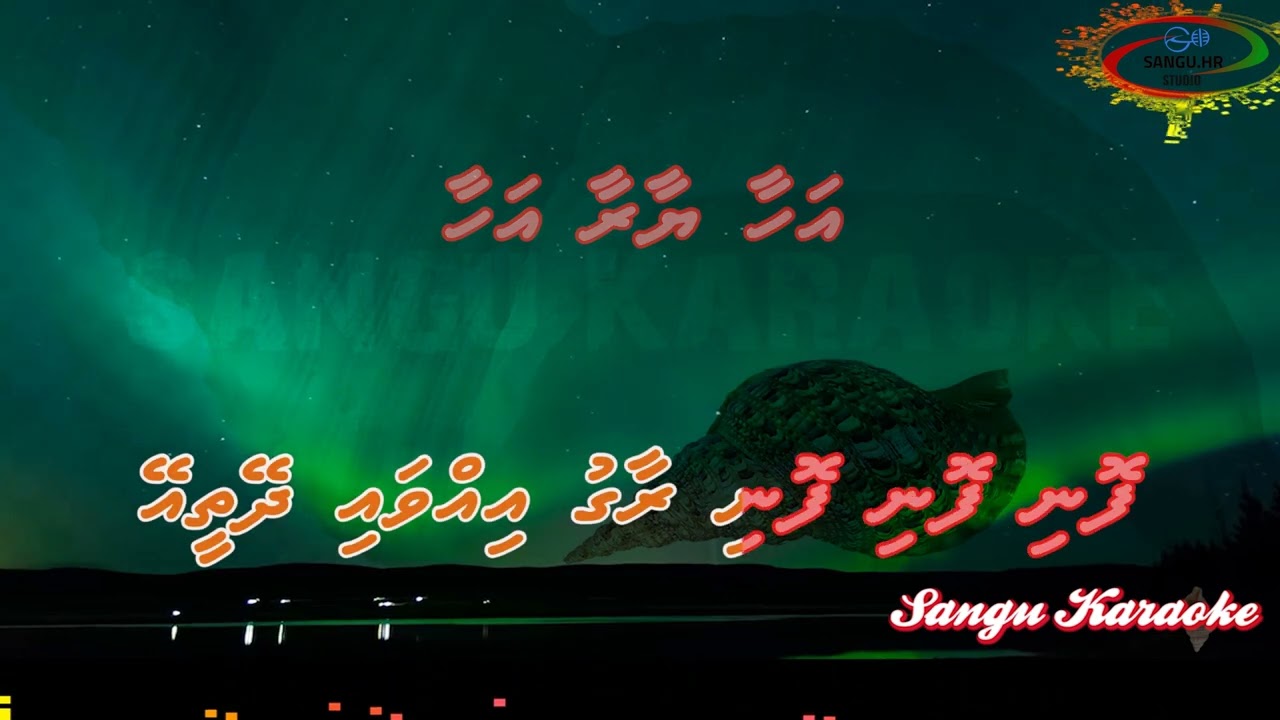 Eki Raagu Ivvaa Dheythee Ey REMIX SOLO Sangu karaoke Maldives