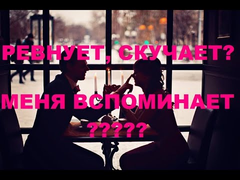 Песня скучает ревнует