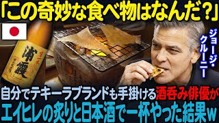 'Would you really eat this?' Alcohol-loving actor George Clooney tries grilled ray fin with sake ...