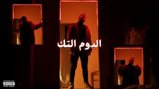 ElZodiac - el dom el tak | الزودياك - الدوم التك  (Official Music Video)