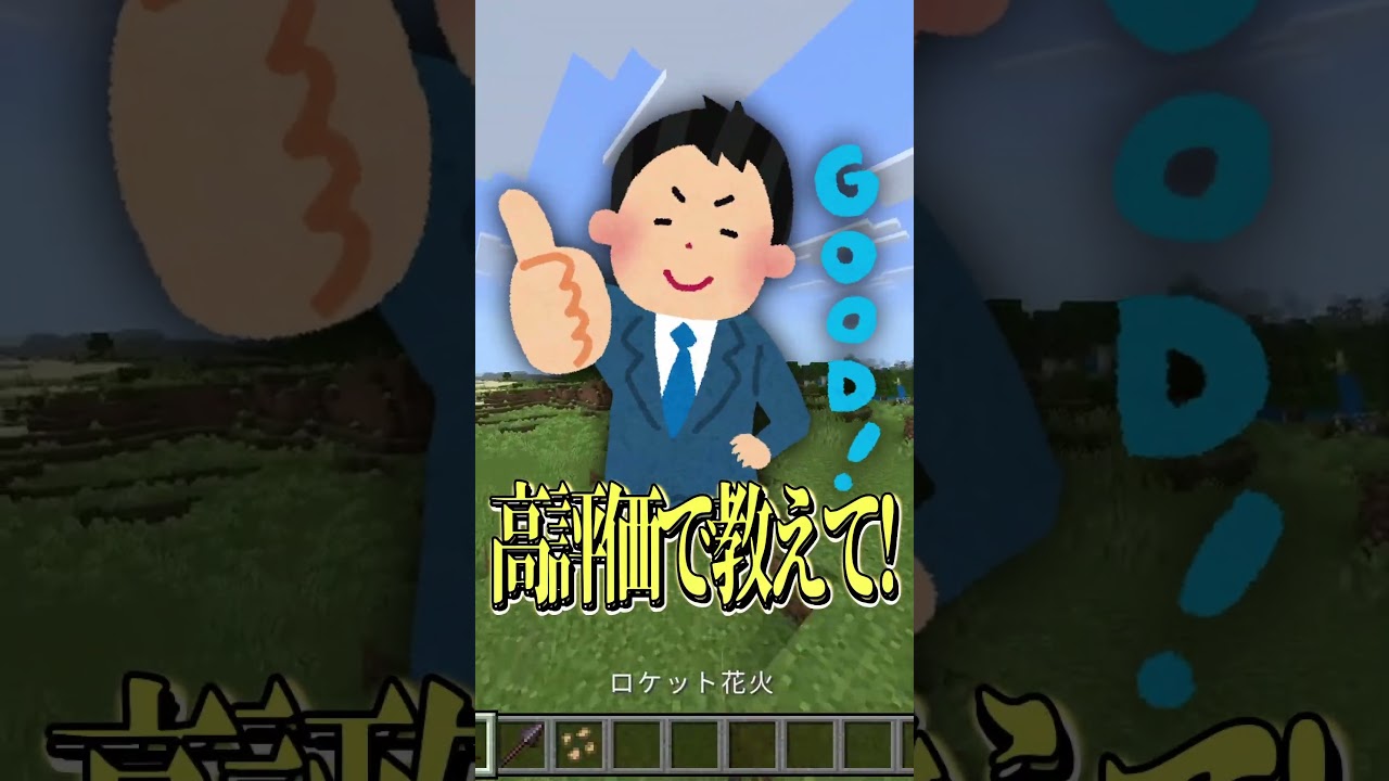 マイクラの未来のアプデ―ト予想してみたw#マイクラ #解説 #shorts