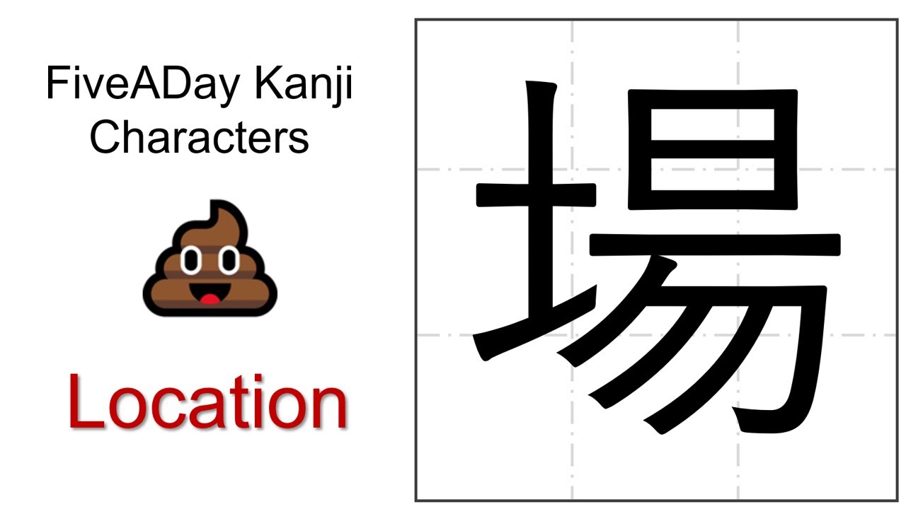 Chinese Character 場 Location 📹 - YouTube