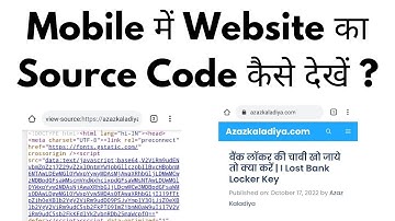 Mobile Me Webpage Ka Source Code Kaise Dekhe | View Source Code In Mobile