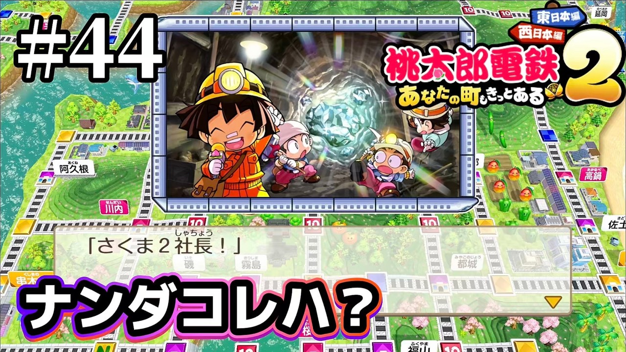 ジャンボリー&桃鉄2 商品情報 | 桃太郎電鉄2 ～あなたの町も きっとある～ (桃鉄2) 公式