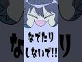 撫でないで！ #shorts #illust #創作 #猫