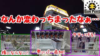 【クレーンゲーム】久しぶりに突撃したら、ちょっと違和感があるのだが?