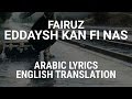 Fairuz  eddaysh kan fi nas lebanese arabic lyrics  english translation       
