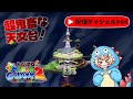 #4 隠しコースの天文台が鬼畜すぎる!【Kaizo Mario Galaxy 2 Rainbow Stars】