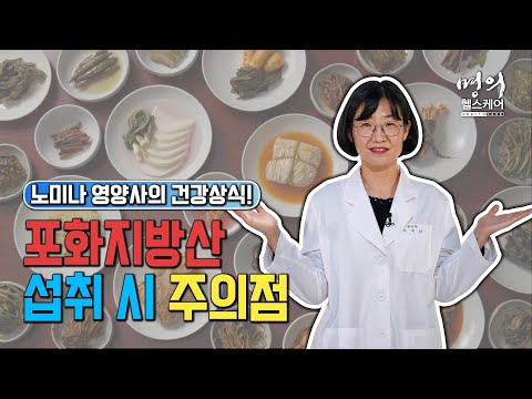 <strong>포화지방산</strong> 섭취 시 주의점