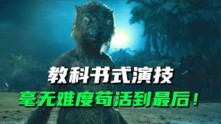 x特遣队里，只有它才能毫不费力的苟到大结局！