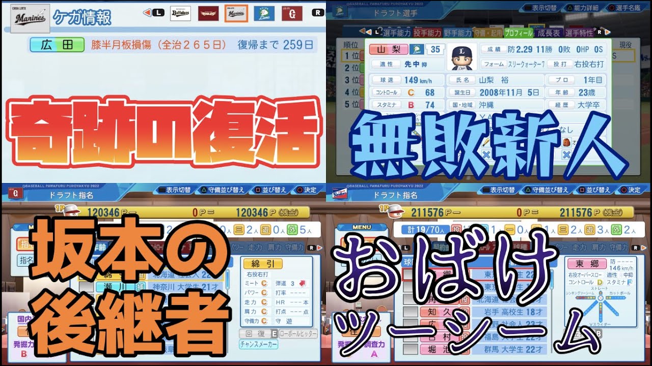 【総集編】 貧乏になった球団を再建します　#3（ロッテ,ソフトバンク,巨人,西武,DeNA,楽天,ヤクルト編） 【パワプロ2022/ペナント】【ゆっくり実況】【作業用】