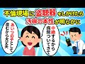 【2ch修羅場スレ】汚嫁の不倫現場に盗聴器をしかけたら本性が明らかになったので凸します【ゆっくり解説】