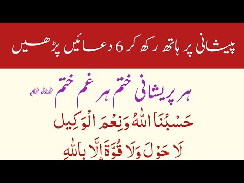 Sakht Mushkil Pareshani Mein Ya 6 Duain Parh Lo Aapki Mushkil Foran Khatam Hojaeigi