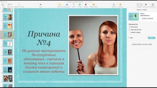 1й день МК &quot;7 причин, почему ты не замужем&quot;