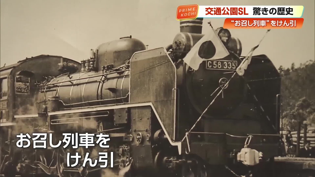 昭和天皇の《お召し列車》目標額183万円のクラファン達成で来月修繕