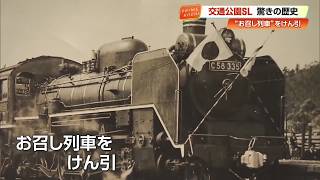 昭和天皇の《お召し列車》目標額183万円のクラファン達成で来月修繕
