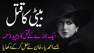 Beti Ka Qatl  Ahmed Yard Khan Stories 