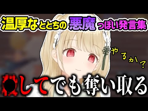 【原神】普段は温厚なのにふとした瞬間にライン超え？過激な発言がギャップ萌えな小雀ととまとめ【ぶいすぽ/小雀とと/切り抜き】