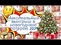 Максимальный выигрыш в новогоднюю лотерею 2021