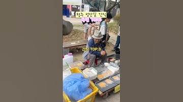 Thumbnail of 청주 성안길 길거리 음식 세가지 추천⭐️