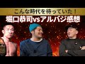 【こんな時代を待っていた!】UFCラスベガス堀口恭司vsアミル・アルバジ感想/バンタム級朝倉海の今後【じりラジオ号外 大沢ケンジコラボ】