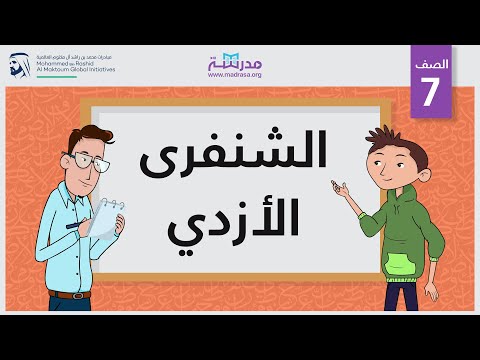 الشنفرى الأزدي الصف السابع أعلام الشعر