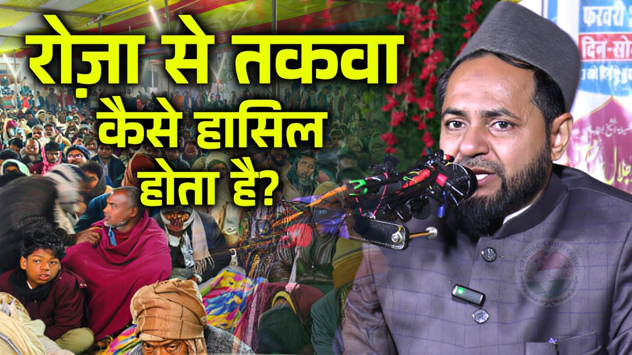 Roza Se Taqwa Kaise Hasil Hota Hai ? | Maulana Jarjees Ansari