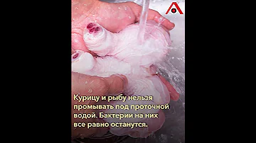 Жарим правильно: почему нельзя мыть рыбу и мясо