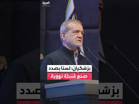 الرئيس الإيراني: نسعى للسلام لكن لن نخضع للإكراه