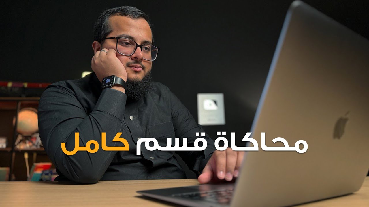 اتدرب معايا على قسم كامل في ٤٠ دقيقة | محاكاة اختبار قدرات
