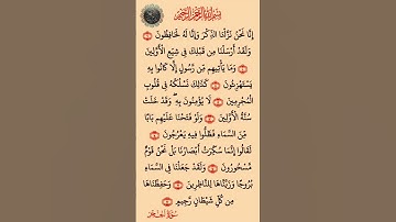 إنا نحن نزلنا الذكر وإنا له لحافظون). سورة الحجر بصوت القارئ الشيخ ماهر المعيقلي...💞🌹🍂