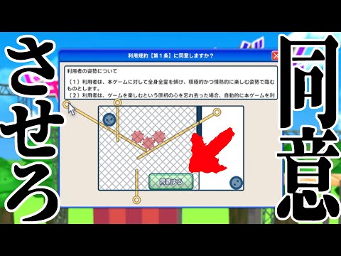 【悪霊、同意】『利用規約に同意したい』(体験版)やるよ