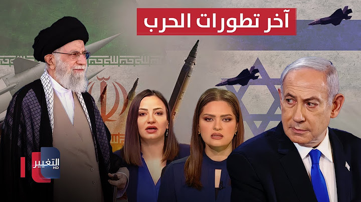 مباشر .. تصعيد خطير وقصف عنيف بين إيران وإسرائيل.. آخر تطورات الحرب | تغطية خاصة