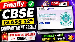**FINALLY! CBSE Class 12th Compartment Result Site Will Be Updated Soon🔥| Result 2026 Latest Update