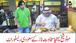 Motu Sheikh Pohancha Sakhawat Naz Kay Saudi Restaurant `