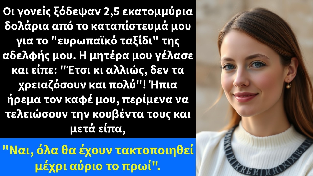 Οι γονείς ξόδεψαν 2,5 εκατομμύρια δολάρια από το καταπίστευμά μου για το 