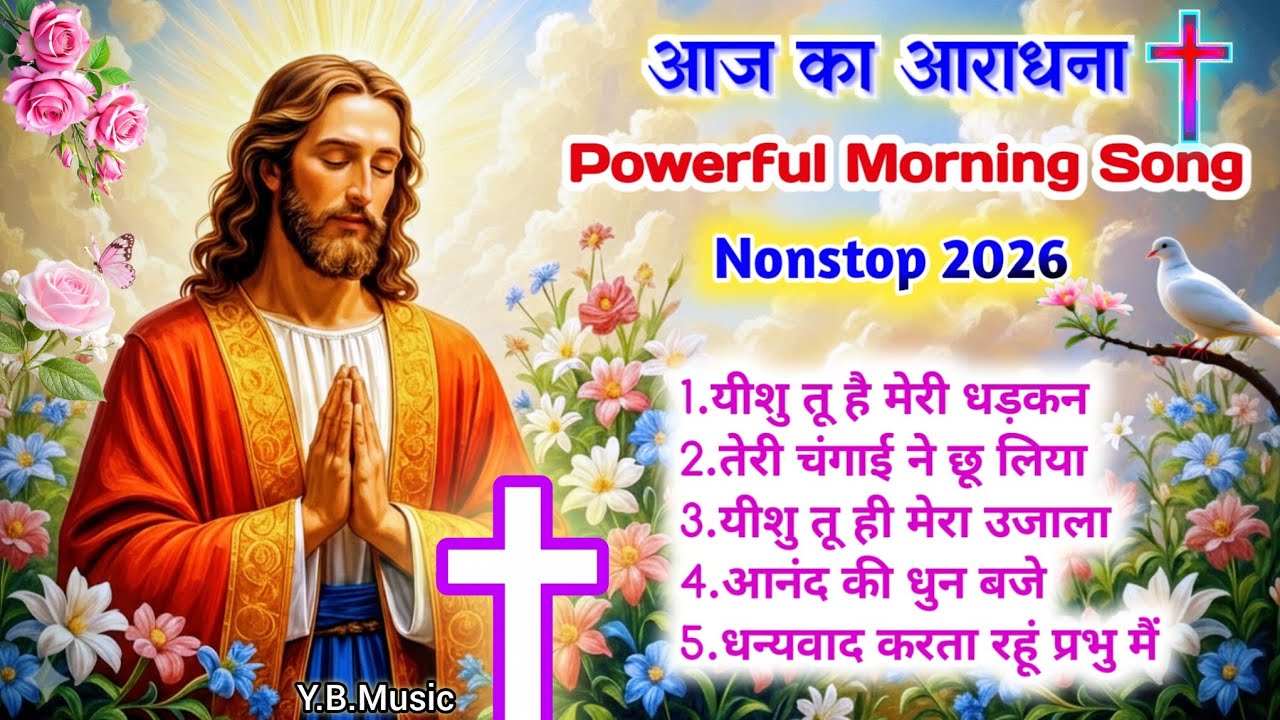 New Hindi Christian Worship Songs 2026 | आज का आराधना 🙏 | Nonstop Jesus Song #jesus 