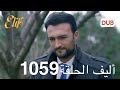 Alif Episode 1059 Arabic Dubbing 