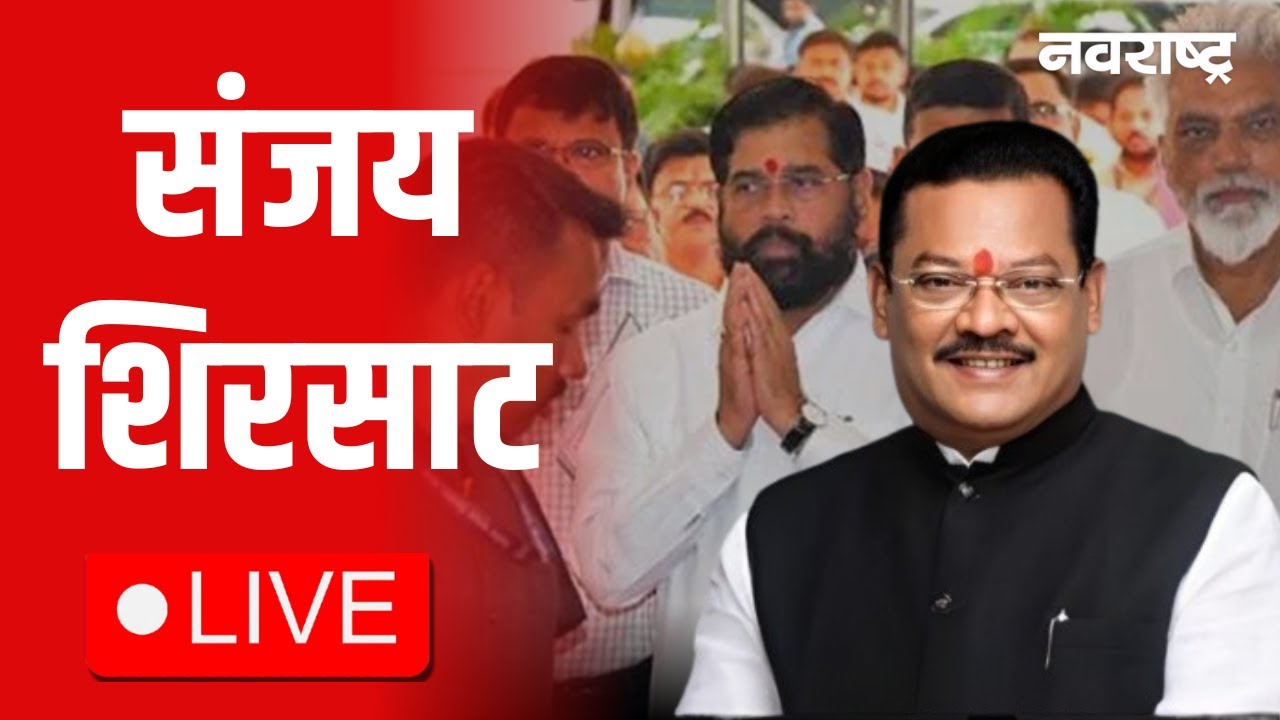 Sanjay Shirsat Live | Maharashtra Politics | Mahayuti in Local Body Election | Shivsena | BJP | NCP