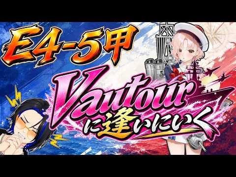 【艦これ】検証　E4-5Vautour堀におけるジェット機運用の可能性について【2026夏イベ】